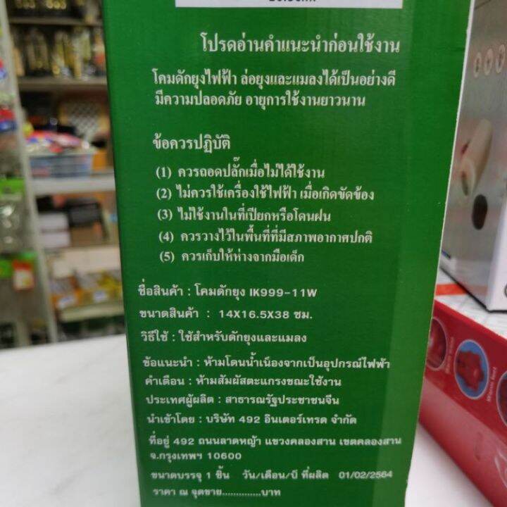 โคมดักยุงไฟฟ้า-nsb-ik-999x11w-แรงดันไฟฟ้า2000-โวลต์-ftee78-กินไฟต่ำ-ใช้งานได้ยาวนาน-ทำความสะอาดได้ง่าย-มีประสิทธิภาพสูง-เครื่องดักยุง-เครื่องดักแ