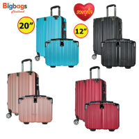 ฺBigBagsThailand กระเป๋า กระเป๋าเดินทาง กระเป๋าล้อลาก เซ็ทคู่ 2 ใบ 20 +12  นิ้ว 4 ล้อคู่ หมุนรอบ 360° Polypropylene ระบบรหัสล๊อค รุ่น PP9920