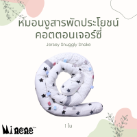 MINENE  Jersey Snuggly Snake หมอนงูสารพัดประโยชน์