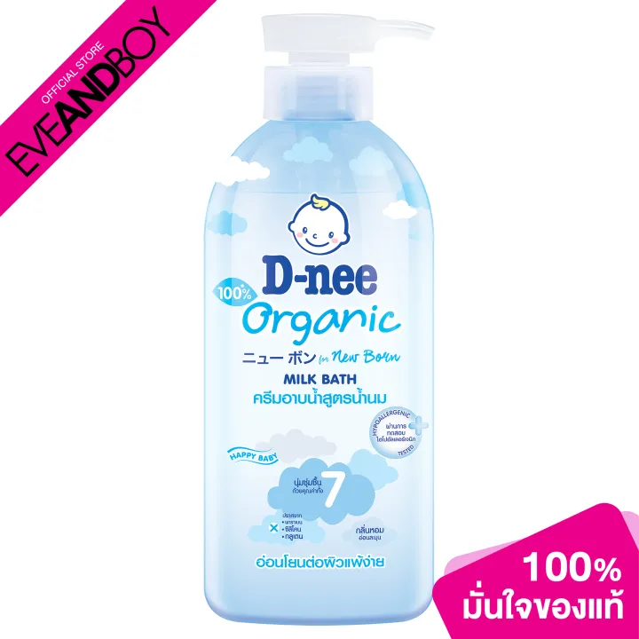 [จำนวนของแถมจะโชว์ที่รถเข็น *เช็คก่อนชำระเงิน*] D-NEE - Organic Happy Baby Milk Bath 450 Ml Pump Blue (450 ml.) ครีมอาบน้ำสูตรน้ำนม
