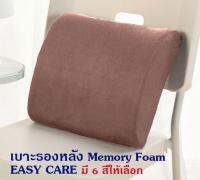 Getagift เบาะรองหลัง Memory Foam รุ่น Easy care - สีน้ำตาล