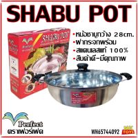 หม้อชาบู หม้อต้มชาบู +พร้อมฝากระจก สแตนเลสแท้100% ตราเฟอร์เฟค ขนาด28cm. หม้อต้ม หม้อสุกี้ หม้อนึ่ง หม้ออเอกประสงค์