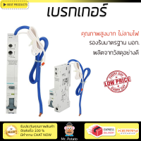 รุ่นใหม่ล่าสุด เบรกเกอร์ เบรกเกอร์ไฟฟ้า เบรกเกอร์ RCBO SIEMENS 32A 1P 6kA 30mA คุณภาพสูงมาก ผลิตจากวัสดุอย่างดี ไม่ลามไฟ รองรับมาตรฐาน มอก. Circuit Breakers จัดส่งฟรีทั่วประเทศ