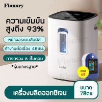 Fionary เครื่องผลิตออกซิเจน Haier เครื่องผลิต oxygen ออกซิเจนหายใจ สำหรับผู้สูงอายุและหญิงตั้งครรภ์ ผลิตได้ 7L เครื่องพ่นออกซิเจน รุ่น HA105