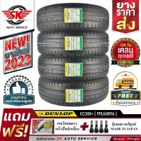 DUNLOP ยางรถยนต์ 195/60R16 (ล้อขอบ16) รุ่น ENASAVE EC300+ 4 เส้น (ใหม่กริ๊ปปี2023)+ประกันอุบัติเหตุ