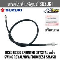 สายไมล์ แท้ศูนย์ SUZUKI RC80 RC100 Crystal Sprinter Swing Royal Viva FD110 Best Smash หม่ำ คริสตัล สปิ้นเตอร์ สวิง โรยัล