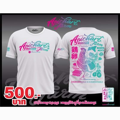 HOT New  เสื้ออภิชาติฟาร์ม ผ้ามันแขนสั้น