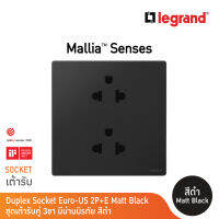 Legrand เต้ารับคู่มีกราวด์ สีดำ 1G EURO-US 16A 2x2P+Earth Socket รุ่นมาเรียเซนต์ | Mallia Senses | Matt Black | 281104MB | BTicino