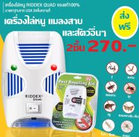 เครื่องไล่หนู ที่ไล่หนู RIDDEX QUAD ของแท้รับประกันสินค้า ปลอดภัย ควบคุม 150 ตรม. ส่งไวจาก กทม.