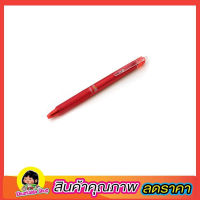 Pilot Frixion ปากกาลบได้ 0.5mm ปากกาเจลสีแดง ปากกา ปากกาลบได้ ปากกาเจล ปากกาเจลลบได้ ขนาด 0.5mm 1 แท่ง