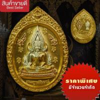 เหรียญ พระพุทธชินราช รุ่นปิดทอง ปี 2547 มีส่วนผสมของทองคำเปลงจากองค์พระพุทธชินราช มีcode ทุกเหรียญ ประกันแท้100%