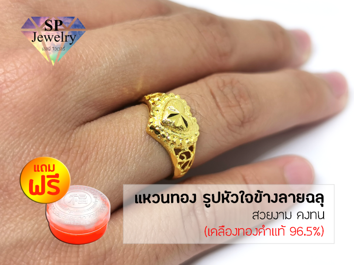 spjewelry-แหวนทอง-หัวใจข้างลายฉลุ-สีทอง-แถมฟรีตลับใส่ทอง