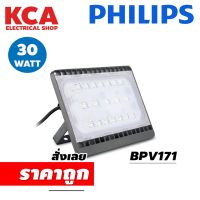 ฟลัดไลท์ สปอร์ตไลท์ 30W. PHILIPS SmartBright LED Floodlight BVP171 LED 30W WB GREY CE