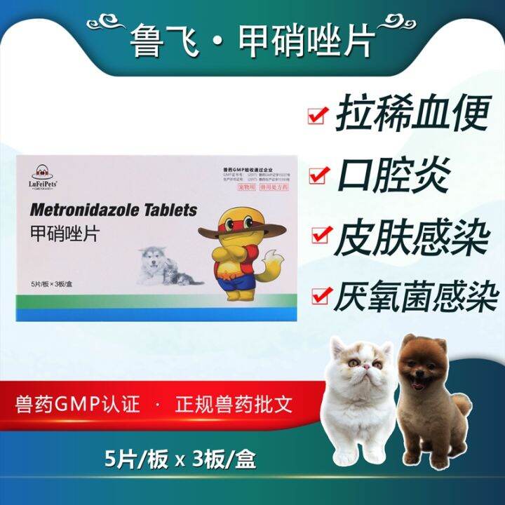 Lu Fei pet dog cat dog metronidazole tablets trichomonas diarrhea