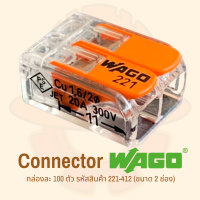 ตัวต่อสายไฟ WAGO 2 ช่อง; Connector 2 conductor terminal รหัสสินค้า 221-412 (กล่องละ 100 ตัว)