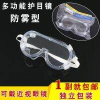 Protective glasses outdoor dust running riding protect themselves from blowing sand anti-fog industrial labor insurance impact preventing splash goggles