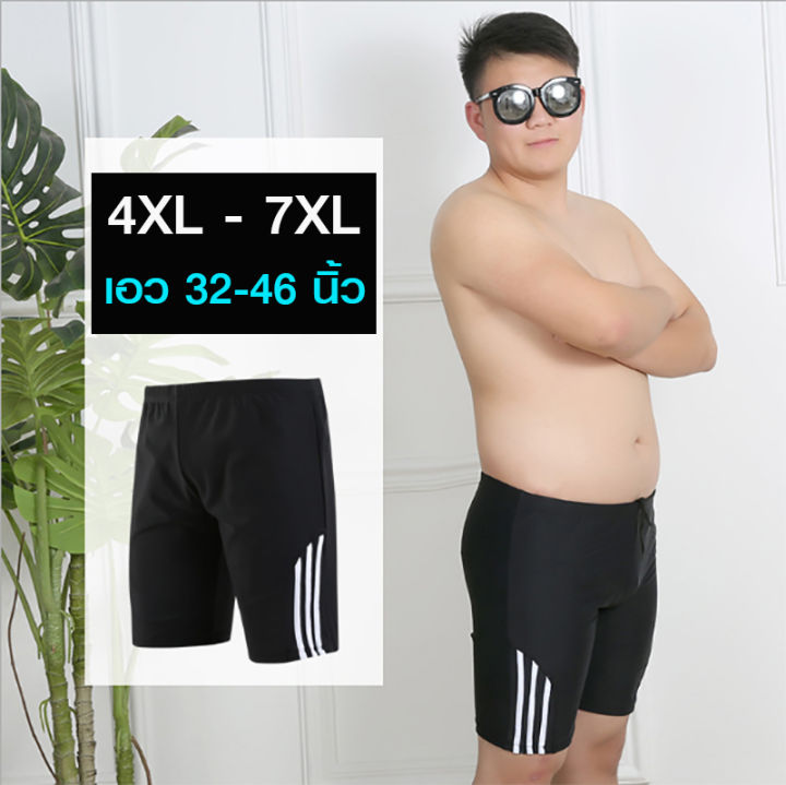 กางเกงว่ายน้ำชายไซส์ใหญ่-4xl-7xl-สีดำ-ลายเส้นขาว-กางเกงว่ายน้ำชาย-ชุดว่ายน้ำชายไซส์ใหญ่