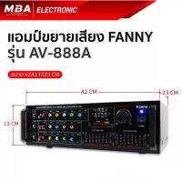 เพาเวอร์แอมป์ Funny รุ่น AV-888A