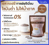 กาแฟเอวเอส กาแฟลดน้ำหนัก กาแฟเพื่อสุขภาพ กาแฟพรีเมี่ยม ใยอาหารสูง ผสม วิตามิน แร่ธาตุ และ แอลคาร์นิทีน พลังงานต่ำ 80 kcal ตรา กิฟฟารีน