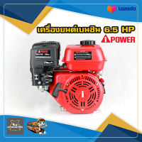 iPOWER SUA196 196cc เครื่องยนต์เบนซิน 6.5 HP