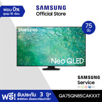 [จัดส่งฟรี] SAMSUNG TV Neo QLED 4K (2023) Smart TV 75 นิ้ว QN85C Series รุ่น QA75QN85CAKXXT