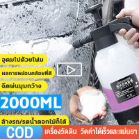 【จัดส่งตลอด 24 ชม】ถังฉีดโฟมล้างรถ กระบอกพ่นยา 2L แรงฉีดดี ใช้งานได้หลากหลาย ถังฉีดโฟมลางรถ กระบอกฉีดโฟมรถ ทนกรดและด่าง วัสดุหนาขึ้น ถังพ่นโฟม 2L ถังฉีดโฟมลางร เครื่องฉีดน้ำแรงดันสูง เครื่องฉีดโฟม