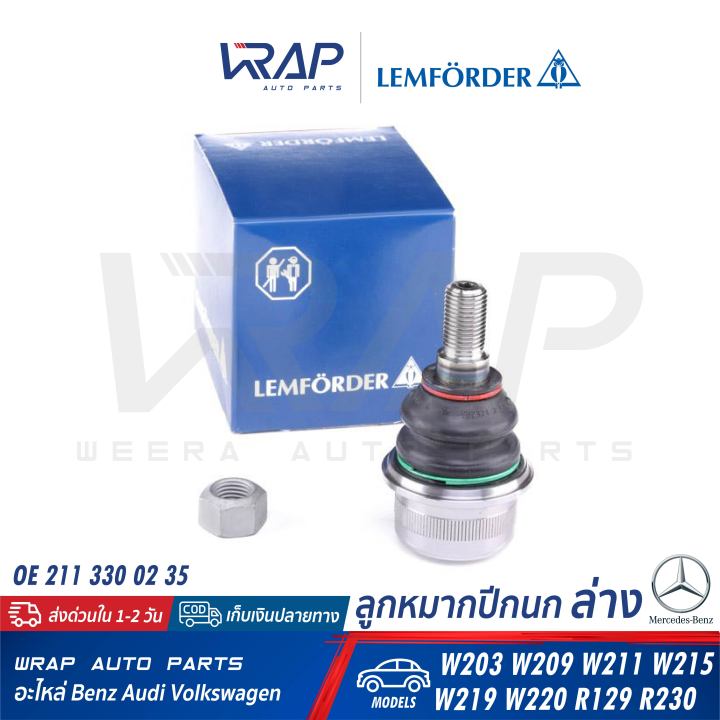 benz-ลูกหมากปีกนก-ล่าง-เหล็ก-เบนซ์-รุ่น-w211-w215-w219-w220-r230-oe-211-330-02-35-trw-jbj697-lemforder-33773-01