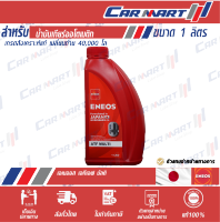 ENEOS ATF Multi DEXRON III เอเนออส น้ำมันเกียร์ ออโต้ เอทีเอฟ มัลติ ขนาด 1 ลิตร