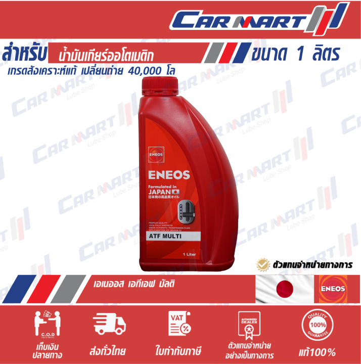 ENEOS ATF Multi DEXRON III เอเนออส น้ำมันเกียร์ ออโต้ เอทีเอฟ มัลติ ...