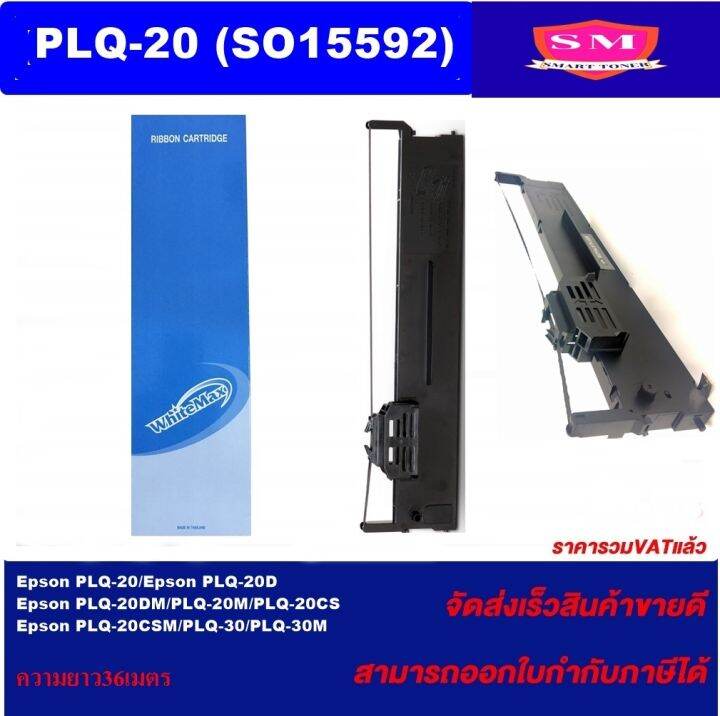 ตลับผ้าหมึกเทียบเท่า-epson-plq-20-so15592-ราคาพิเศษ-สำหรับ-epson-plq-20-plq-20d-plq-20dm-plq-20m-plq-20cs-plq-20csm-plq-30-plq-30m