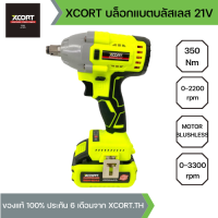 XCORT บล็อกแบตมอเตอร์บลัสเลส แรงบิด 350 NM แบตเตอรี่ 21V 4000 mAh ใช้ต่อเนื่องยาวถึง 4-5 ชั่วโมงพร้อมลูกบล็อก หัวแปลงไขควง และกระเป๋าอย่างดี