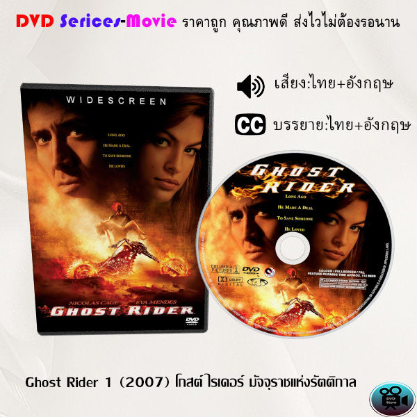 Dvd เรื่อง Ghost Rider 1-2 โกสต์ ไรเดอร์ (เสียงไทย+ซับไทย) | Lazada.Co.Th