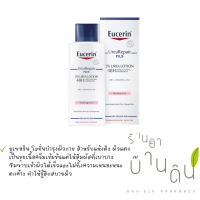 Eucerin Urea Repair plus 5% Urea Lotion 48H Long-Lasting Hydration 250ml