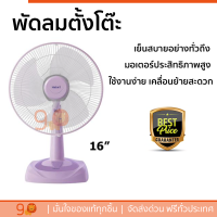 พัดลมตั้งโต๊ะ 14 นิ้ว / 16 นิ้ว HATARI ปลอดภัยด้วยระบบตัดไฟอัตโนมัติ