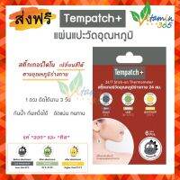 Tempatch+ Sticker on Thermometer สติกเกอร์วัดอุณหภูมิร่างกาย ซอง 6 ชิ้น