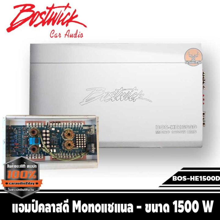 bostwick-bos-he1500d-เครื่องเสียงรถยนต์-แอมป์คลาสดี-power-amp-class-d-ราคา-12300-บาท