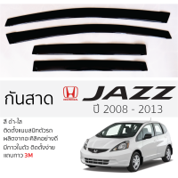 กันสาด HONDA JAZZ  ปี 2008 - 2013 กันสาดอะคริลิค ดำใส สีชาดำ ตรงรุ่น 4ชิ้น มีกาว2หน้า 3Mในตัว กันสาด honda jazz ฮอนด้า แจ๊ส เข้ารูปพอดี