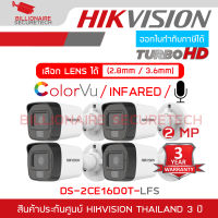 HIKVISION DS-2CE16D0T-LFS  กล้องวงจรปิดระบบ HD 4IN1 2 ล้านพิกเซล (เลือกเลนส์ได้) PACK 4 ตัว IR 30 M. มีไมค์ในตัว BY BILLIONAIRE SECURETECH