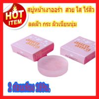 ??โปรดี!! 2 ก้อน สบู่หน้าเงา  หน้าใส หน้าเด็ก (aura soap 80g Princess skin care)