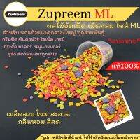 พร้อมส่ง! zupreem M/Lแบ่งจำหน่ายขนาด500 กรัมและ1กิโลสำหรับนกแก้วขนาดกลางถึงใหญ่มีกลิ่นหอมช่วยควบคุมน้ำหนัก