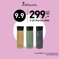 Inthanin Camper Tumbler อินทนิล กระบอกน้ำสีแมท ขนาด 15 ออนซ์