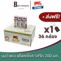 [ส่งฟรี X 1ลัง] นมวัวแดง นมไทยเดนมาร์ก แลคโตสฟรี รสจืด ปริมาณ 200 มล. UHT วัวแดงแลคโตสฟรี (36 กล่อง / 1 ลัง) THAI DENMARK LACTOSE FREE : นมยกลัง BABY HORIZON SHOP