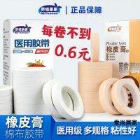 Tape tape pure cotton cloth high viscosity pressure-sensitive adhesive plaster allergy anti-breathable patch application Guzheng tape