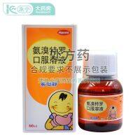 Yitanjing Ambroterol oral solution 60mlx1 bottle/box