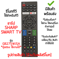 รีโมททีวี ใช้กับสมาร์ททีวี ชาร์ป Sharp รุ่นGB275WJSA *ปุ่มตรง ใช้งานได้* มีปุ่มNETFLIX / ปุ่มYouTube [เก็บเงินปลายทางได้ มีสินค้าพร้อมส่ง]