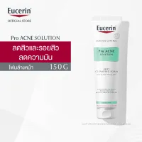 Eucerin Pro Acne Solution Soft Cleansing Foam 150G ยูเซอริน โปร แอคเน่ ซอฟต์ คลีนซิ่ง โฟม โฟมล้างหน้า 150กรัม (ลดปัญหาสิว ลดผิวมัน รอยดำ รอยแดง)