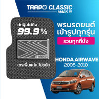 [สินค้า pre-order พร้อมจัดส่งภายใน 7-10 วัน] พรมปูพื้นรถยนต์ Trapo Classic Honda Airwave (2005-2010)