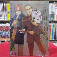 วันนุ่มนุ่มของลุงกับแมว เล่มที่ 9 หนังสือการ์ตูน มังงะ มือหนึ่ง วันนุ่มๆของ ลุงกับแมว 11/5/66