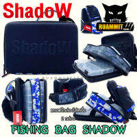 กระเป๋าใส่อุปกรณ์ตกปลา SHADOW FISHING BAG by SHADOW (แถมฟรีกล่องใส่อุปกรณ์ 2 กล่อง)