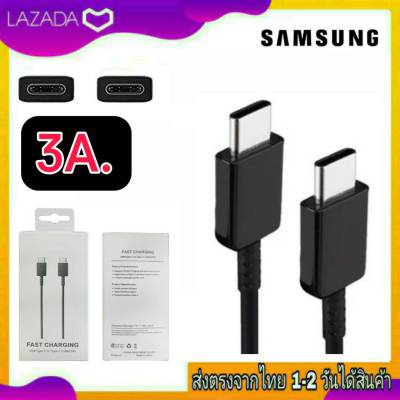 สายชาร์จเร็ว Samsung TypeC​ TO TypeC Cable 3A &amp; 5A (C To C) ของแท้ สายชาร์จแท้ ชาร์จด่วน ชาร์จเร็ว Samsung รองรับหัวชาร์จ 25W,45W,55W ตรงรุ่น A72 A73 A42 A32 S20 S21 S22 S23 Note10 Note20
